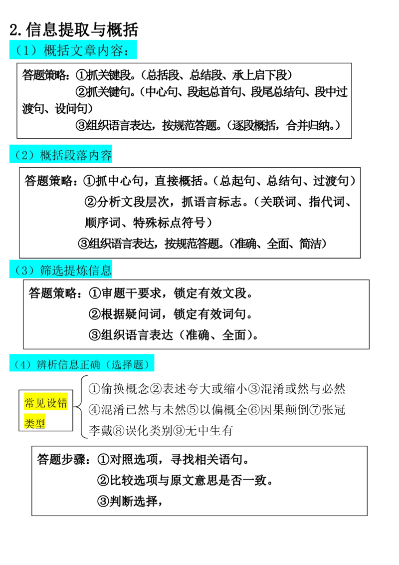 阅读理解满分公式记叙文和说明文(1)_小学全网线上同款资料_41号文件夹4-6年级