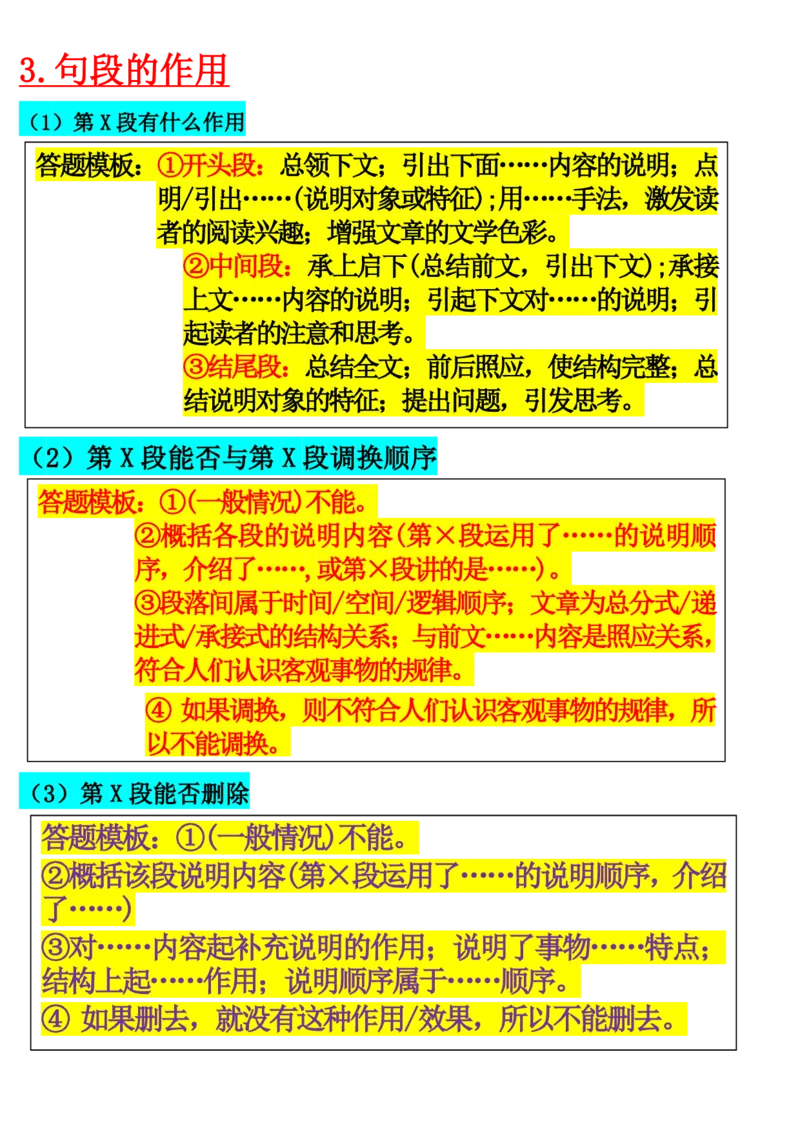 阅读理解满分公式记叙文和说明文(1)_小学全网线上同款资料_41号文件夹4-6年级