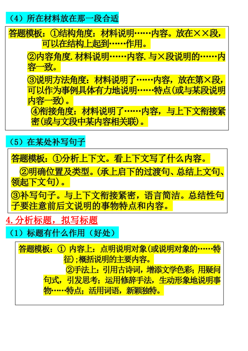 阅读理解满分公式记叙文和说明文(1)_小学全网线上同款资料_41号文件夹4-6年级
