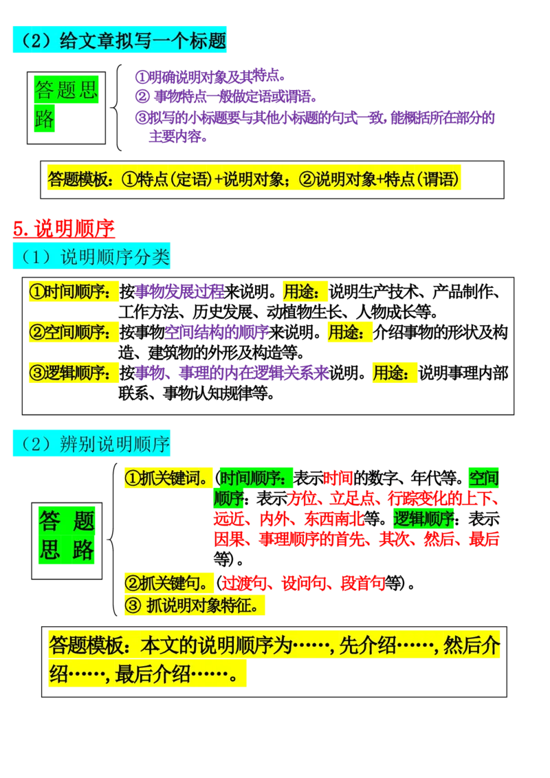 阅读理解满分公式记叙文和说明文(1)_小学全网线上同款资料_41号文件夹4-6年级