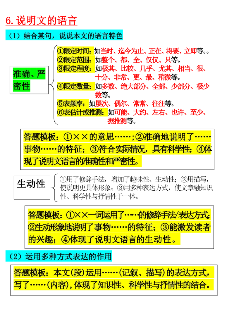 阅读理解满分公式记叙文和说明文(1)_小学全网线上同款资料_41号文件夹4-6年级