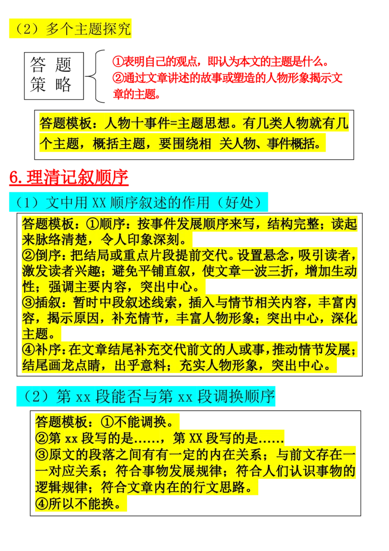 阅读理解满分公式记叙文和说明文(1)_小学全网线上同款资料_41号文件夹4-6年级