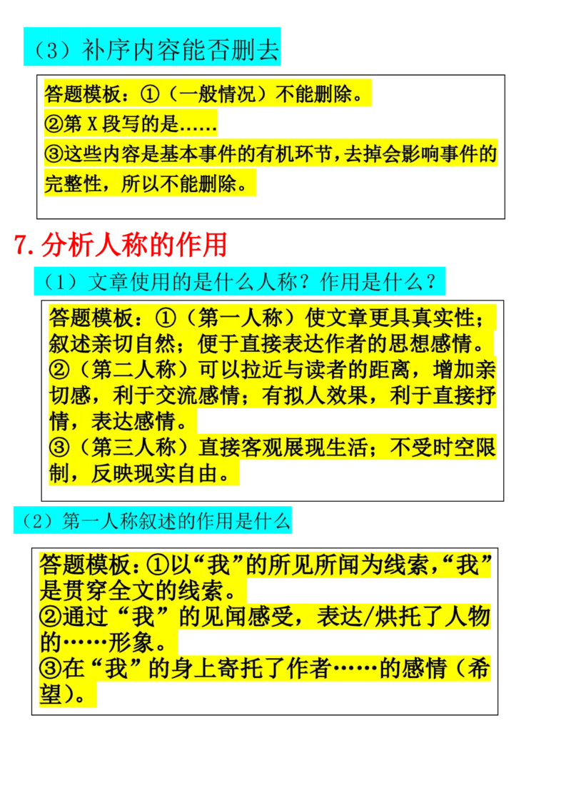 阅读理解满分公式记叙文和说明文(1)_小学全网线上同款资料_41号文件夹4-6年级