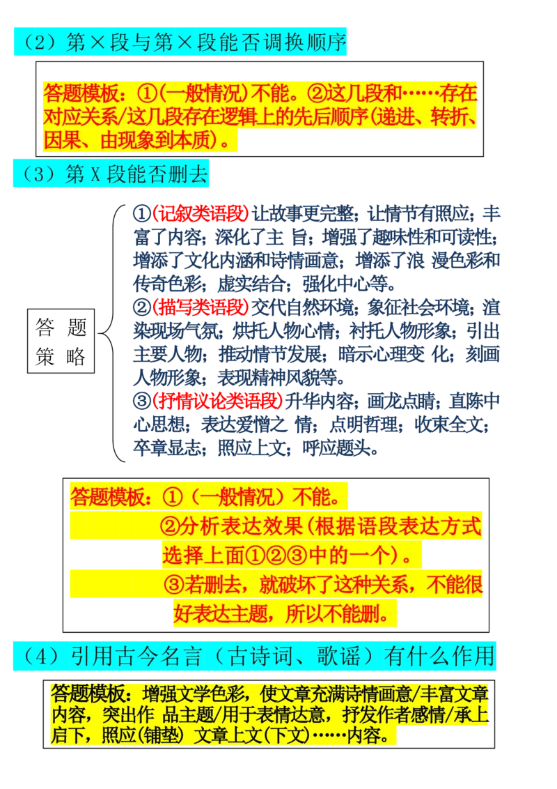 阅读理解满分公式记叙文和说明文(1)_小学全网线上同款资料_41号文件夹4-6年级