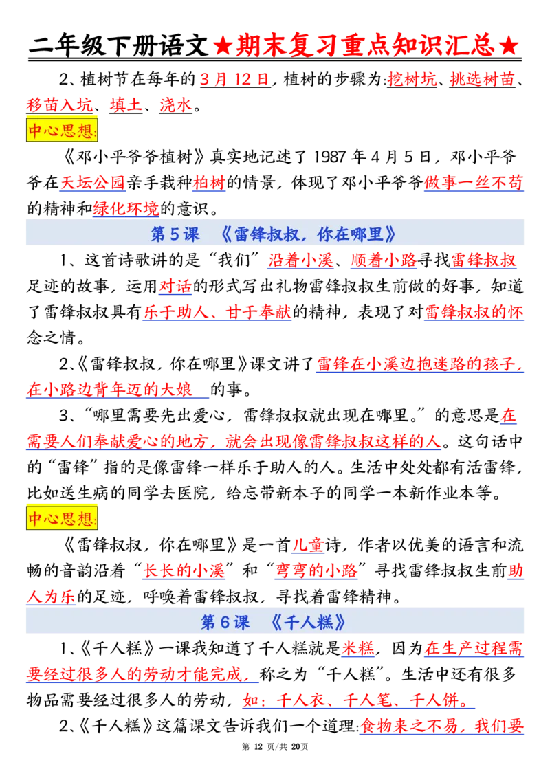 5.27期末重点知识汇总二下语文_二年级上下册资料_小学二年级学习资料-25年更新版_2-02、小学二年级语文下册_2-2-2、练习题、作业、试题、试卷_专项练习_语文期末冲刺复习