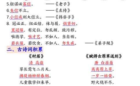 5.27期末重点知识汇总二下语文_二年级上下册资料_小学二年级学习资料-25年更新版_2-02、小学二年级语文下册_2-2-2、练习题、作业、试题、试卷_专项练习_语文期末冲刺复习