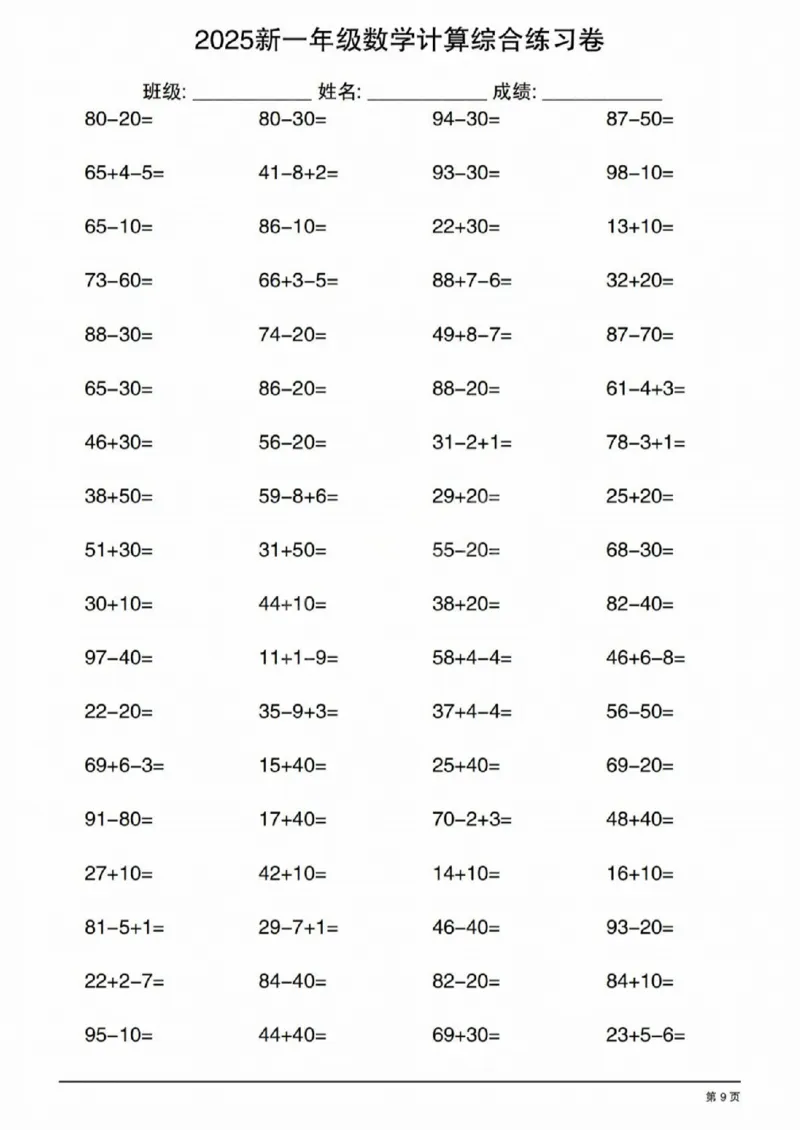 4202025新一年级数学计算综合练习卷_一年级上下册资料_一年级下册小红书同款资料_一下语文_一年级下册免费资料库_一年级下册免费资料库