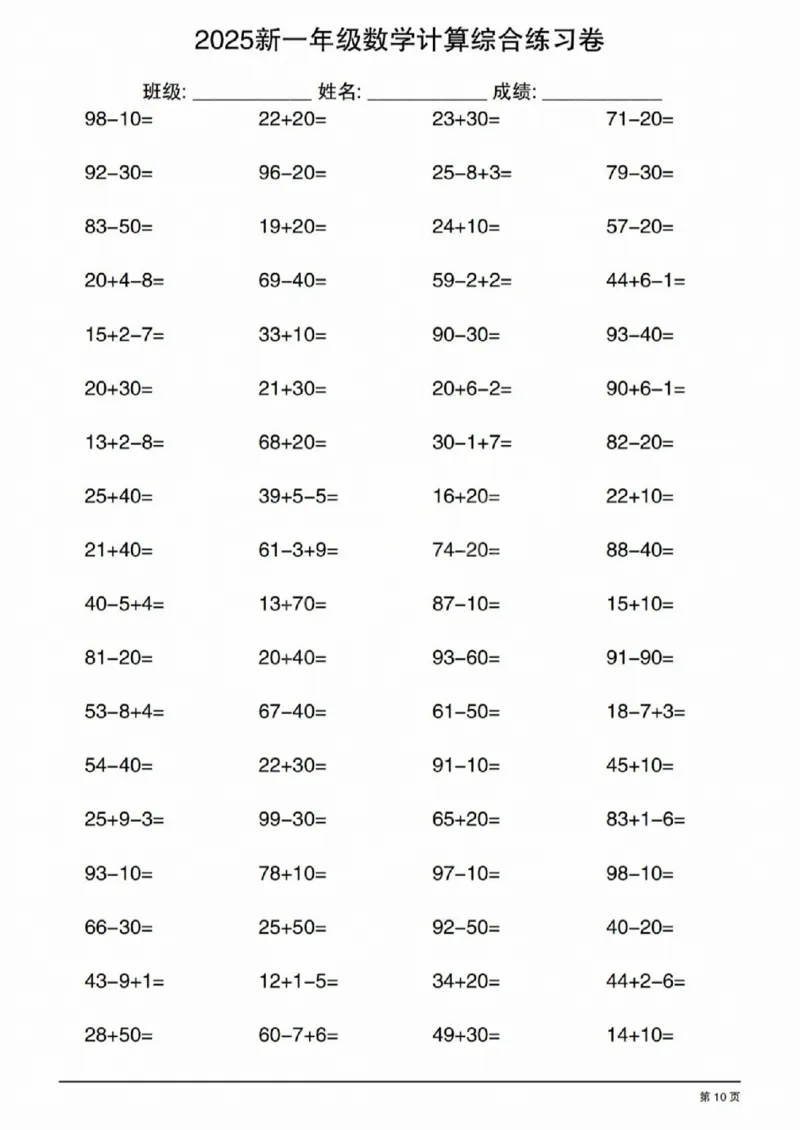 4202025新一年级数学计算综合练习卷_一年级上下册资料_一年级下册小红书同款资料_一下语文_一年级下册免费资料库_一年级下册免费资料库