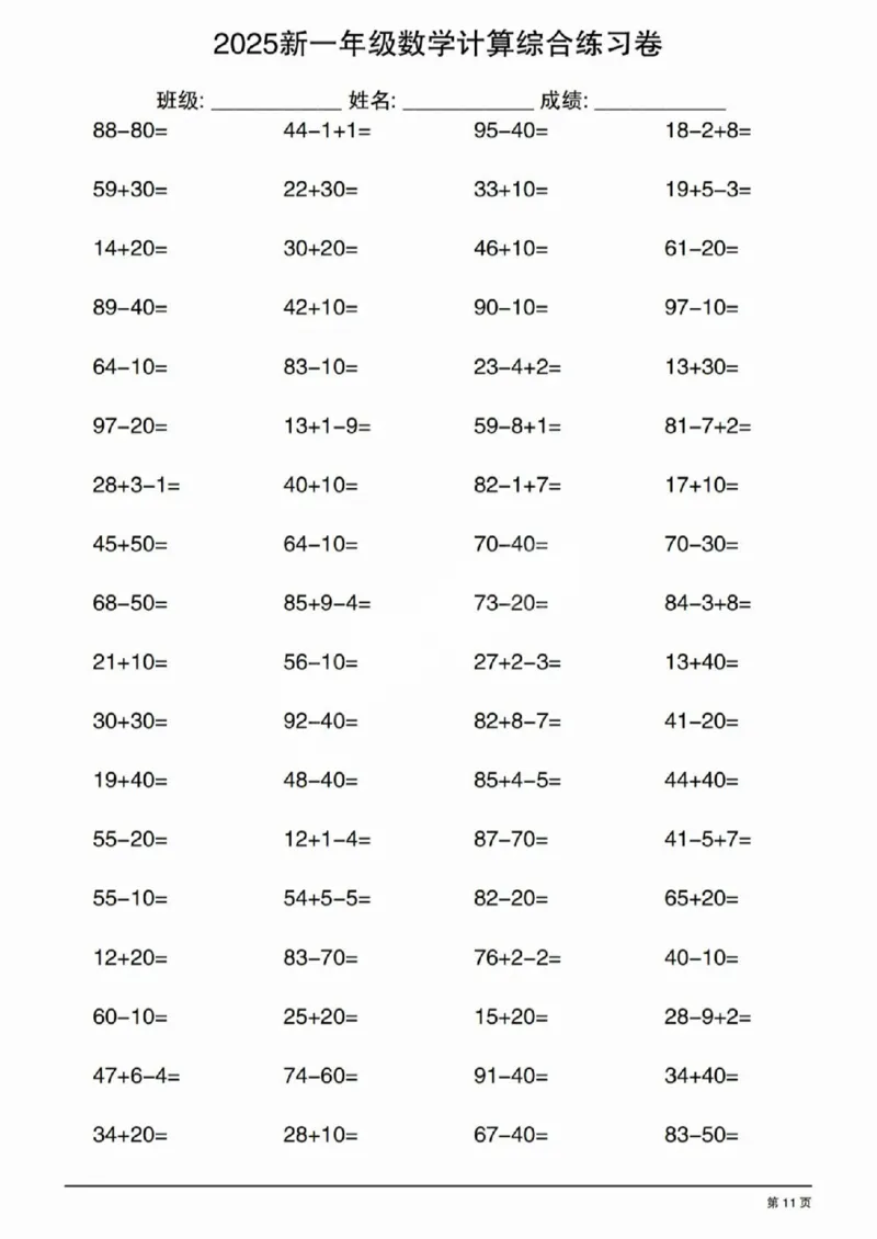 4202025新一年级数学计算综合练习卷_一年级上下册资料_一年级下册小红书同款资料_一下语文_一年级下册免费资料库_一年级下册免费资料库