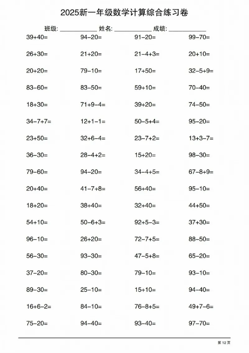 4202025新一年级数学计算综合练习卷_一年级上下册资料_一年级下册小红书同款资料_一下语文_一年级下册免费资料库_一年级下册免费资料库