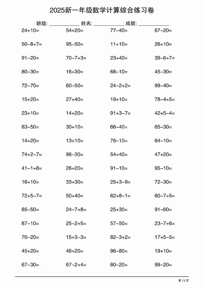 4202025新一年级数学计算综合练习卷_一年级上下册资料_一年级下册小红书同款资料_一下语文_一年级下册免费资料库_一年级下册免费资料库