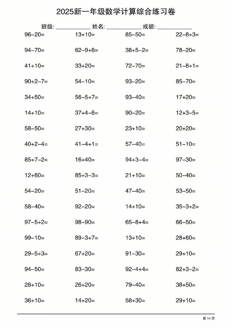 4202025新一年级数学计算综合练习卷_一年级上下册资料_一年级下册小红书同款资料_一下语文_一年级下册免费资料库_一年级下册免费资料库