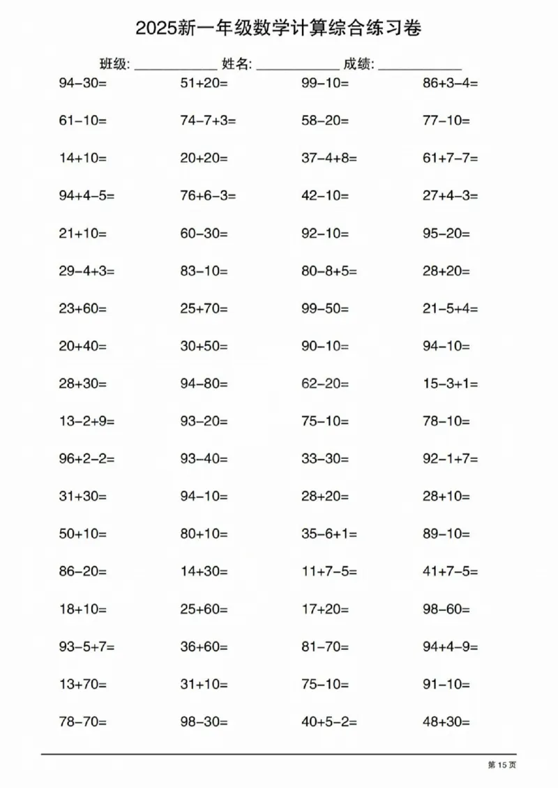4202025新一年级数学计算综合练习卷_一年级上下册资料_一年级下册小红书同款资料_一下语文_一年级下册免费资料库_一年级下册免费资料库