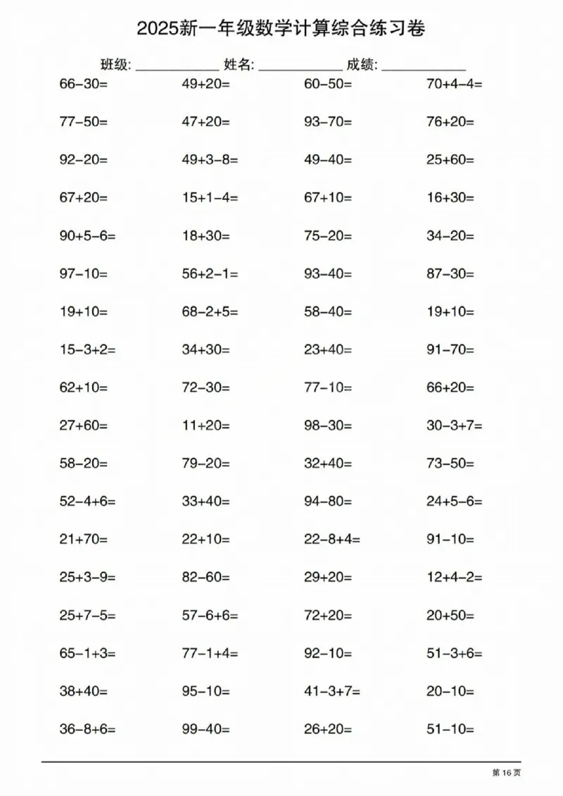 4202025新一年级数学计算综合练习卷_一年级上下册资料_一年级下册小红书同款资料_一下语文_一年级下册免费资料库_一年级下册免费资料库