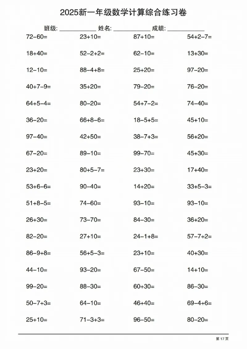 4202025新一年级数学计算综合练习卷_一年级上下册资料_一年级下册小红书同款资料_一下语文_一年级下册免费资料库_一年级下册免费资料库