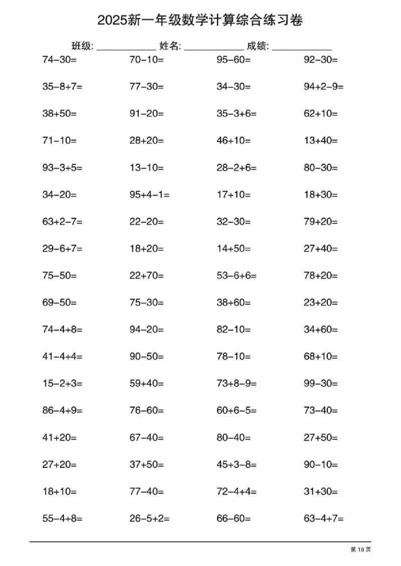 4202025新一年级数学计算综合练习卷_一年级上下册资料_一年级下册小红书同款资料_一下语文_一年级下册免费资料库_一年级下册免费资料库