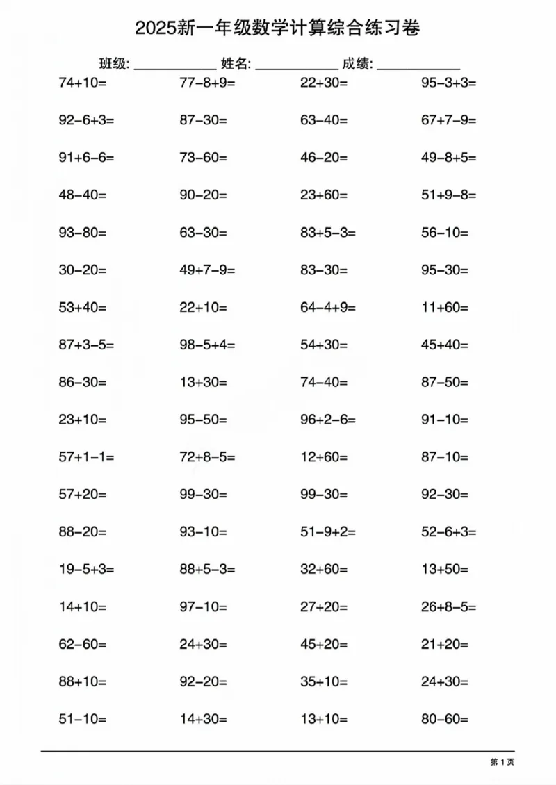4202025新一年级数学计算综合练习卷_一年级上下册资料_一年级下册小红书同款资料_一下语文_一年级下册免费资料库_一年级下册免费资料库