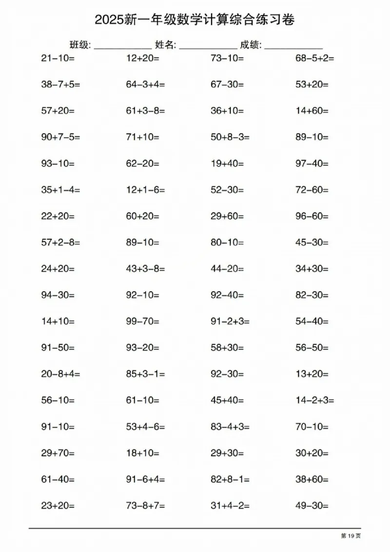 4202025新一年级数学计算综合练习卷_一年级上下册资料_一年级下册小红书同款资料_一下语文_一年级下册免费资料库_一年级下册免费资料库