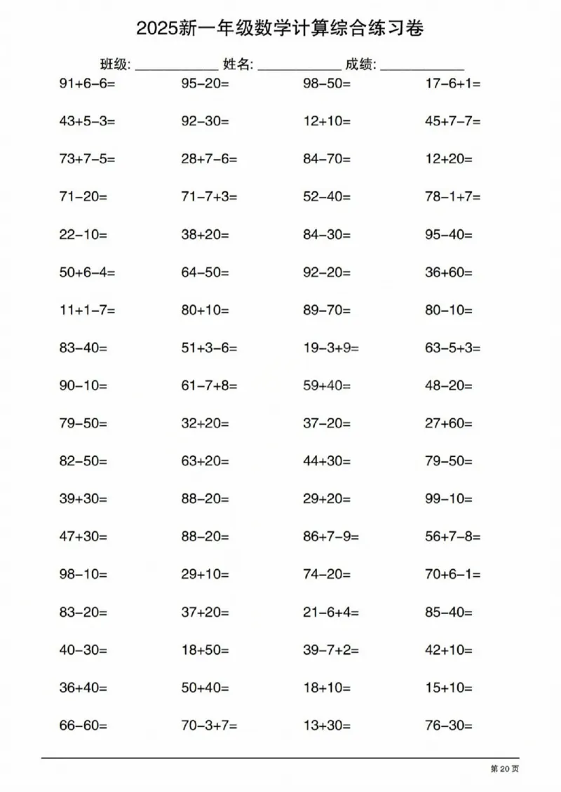 4202025新一年级数学计算综合练习卷_一年级上下册资料_一年级下册小红书同款资料_一下语文_一年级下册免费资料库_一年级下册免费资料库