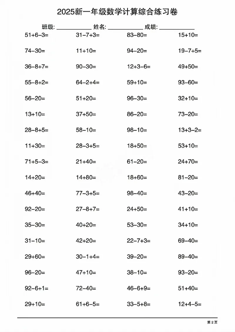 4202025新一年级数学计算综合练习卷_一年级上下册资料_一年级下册小红书同款资料_一下语文_一年级下册免费资料库_一年级下册免费资料库