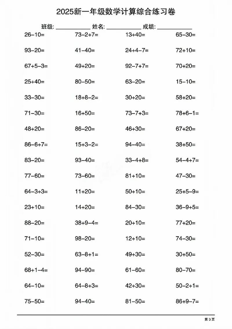 4202025新一年级数学计算综合练习卷_一年级上下册资料_一年级下册小红书同款资料_一下语文_一年级下册免费资料库_一年级下册免费资料库