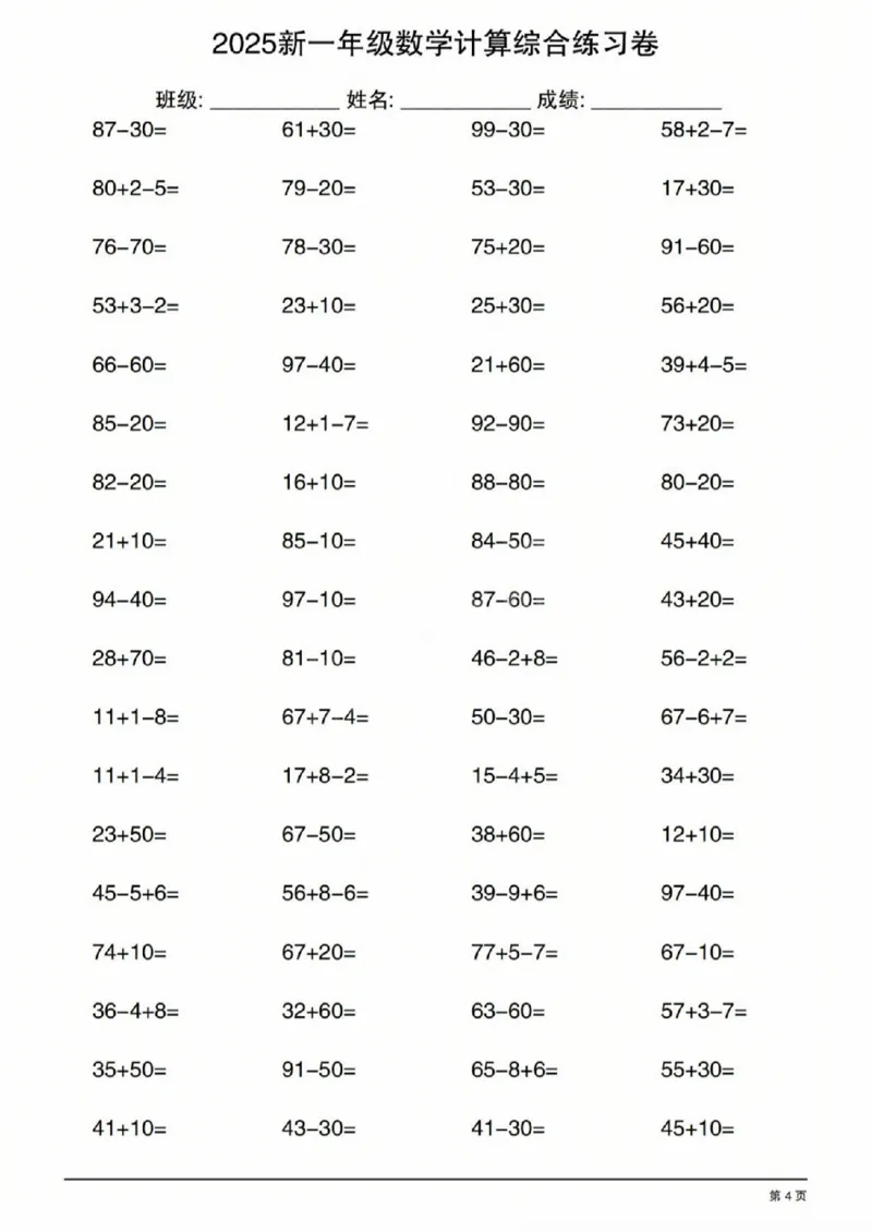 4202025新一年级数学计算综合练习卷_一年级上下册资料_一年级下册小红书同款资料_一下语文_一年级下册免费资料库_一年级下册免费资料库