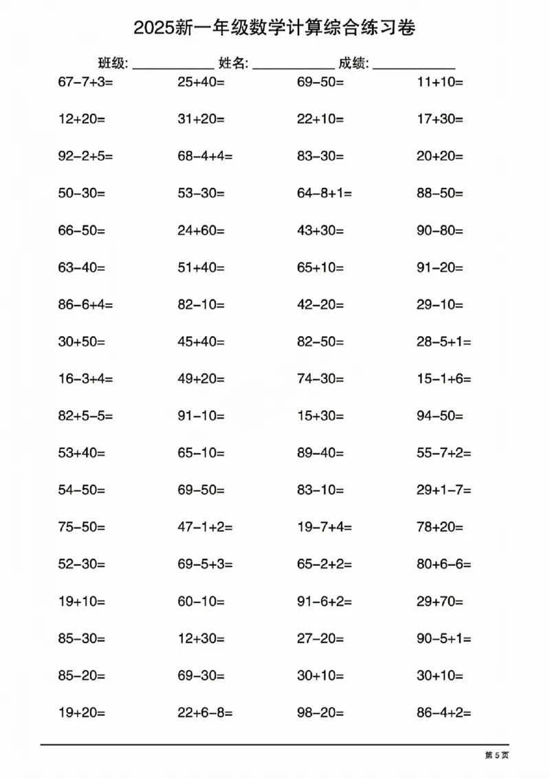 4202025新一年级数学计算综合练习卷_一年级上下册资料_一年级下册小红书同款资料_一下语文_一年级下册免费资料库_一年级下册免费资料库