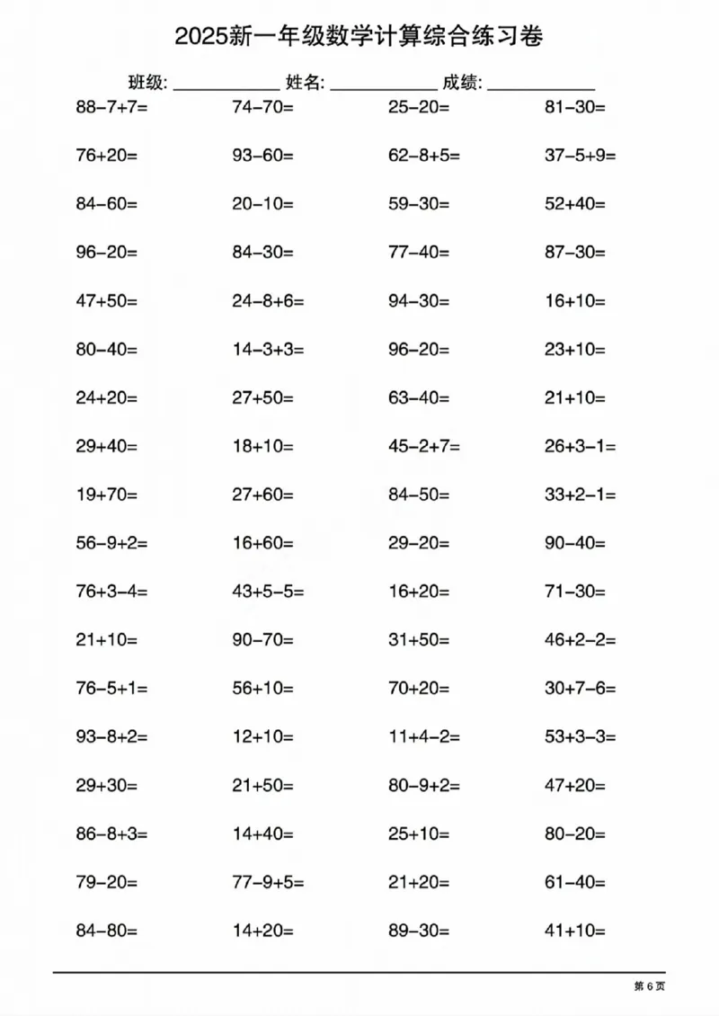 4202025新一年级数学计算综合练习卷_一年级上下册资料_一年级下册小红书同款资料_一下语文_一年级下册免费资料库_一年级下册免费资料库
