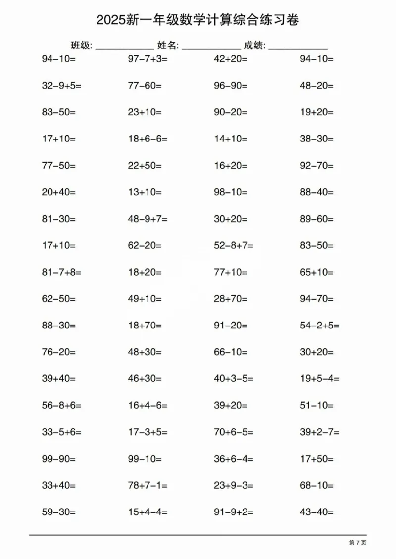 4202025新一年级数学计算综合练习卷_一年级上下册资料_一年级下册小红书同款资料_一下语文_一年级下册免费资料库_一年级下册免费资料库