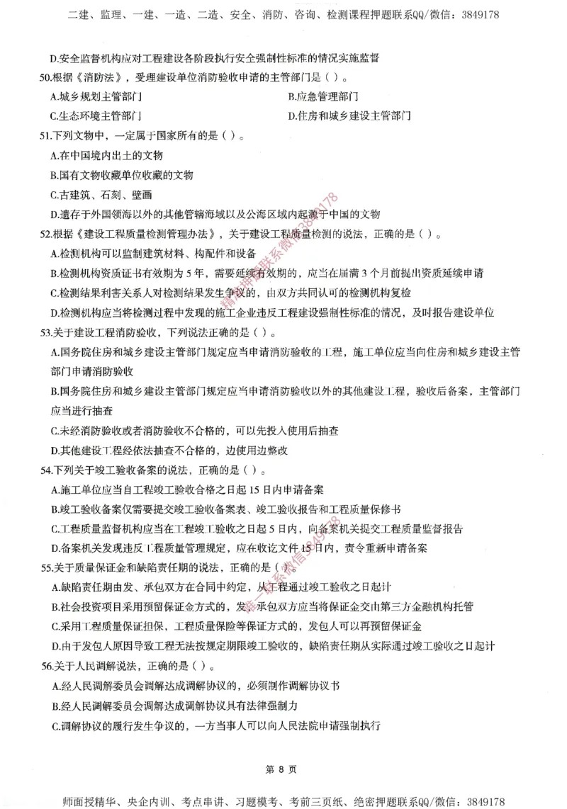 一建通过圈题AB卷建设工程法规及相关知识_2026年一建法规_2025年一建法规SVIP_05-考前密训✿央企特训✿机构普押_18-法规《考点大爆料+圈题AB卷》SMR