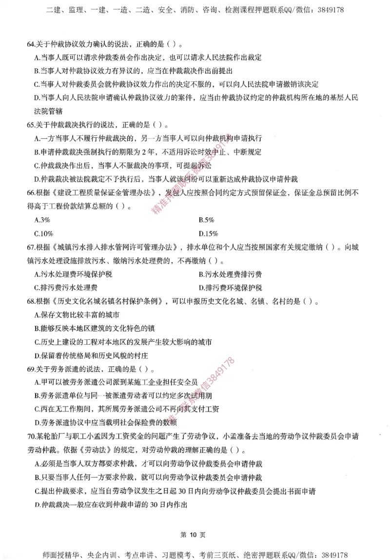 一建通过圈题AB卷建设工程法规及相关知识_2026年一建法规_2025年一建法规SVIP_05-考前密训✿央企特训✿机构普押_18-法规《考点大爆料+圈题AB卷》SMR