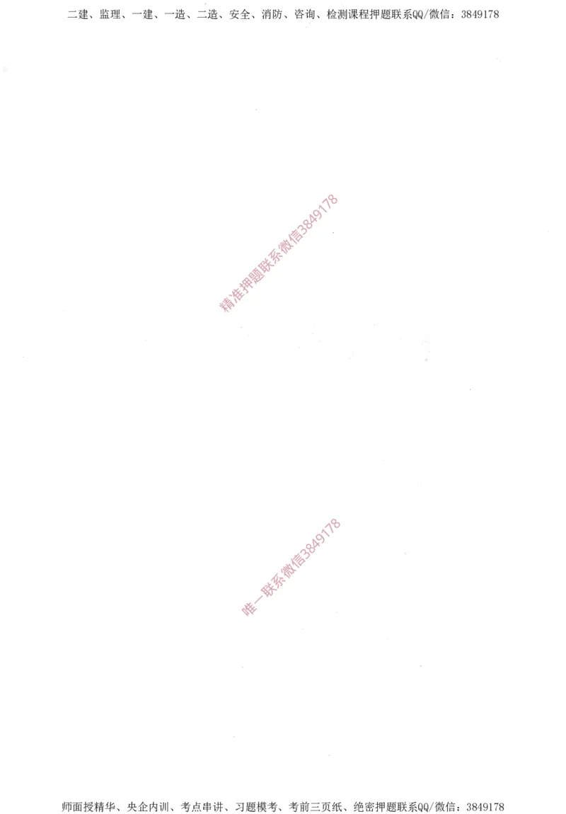 一建通过圈题AB卷建设工程法规及相关知识_2026年一建法规_2025年一建法规SVIP_05-考前密训✿央企特训✿机构普押_18-法规《考点大爆料+圈题AB卷》SMR