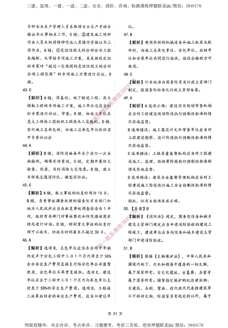 一建通过圈题AB卷建设工程法规及相关知识_2026年一建法规_2025年一建法规SVIP_05-考前密训✿央企特训✿机构普押_18-法规《考点大爆料+圈题AB卷》SMR