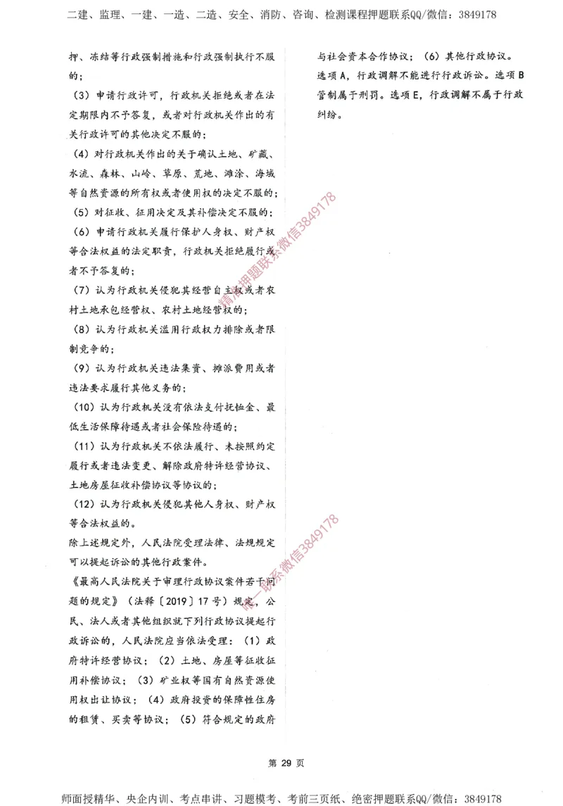 一建通过圈题AB卷建设工程法规及相关知识_2026年一建法规_2025年一建法规SVIP_05-考前密训✿央企特训✿机构普押_18-法规《考点大爆料+圈题AB卷》SMR