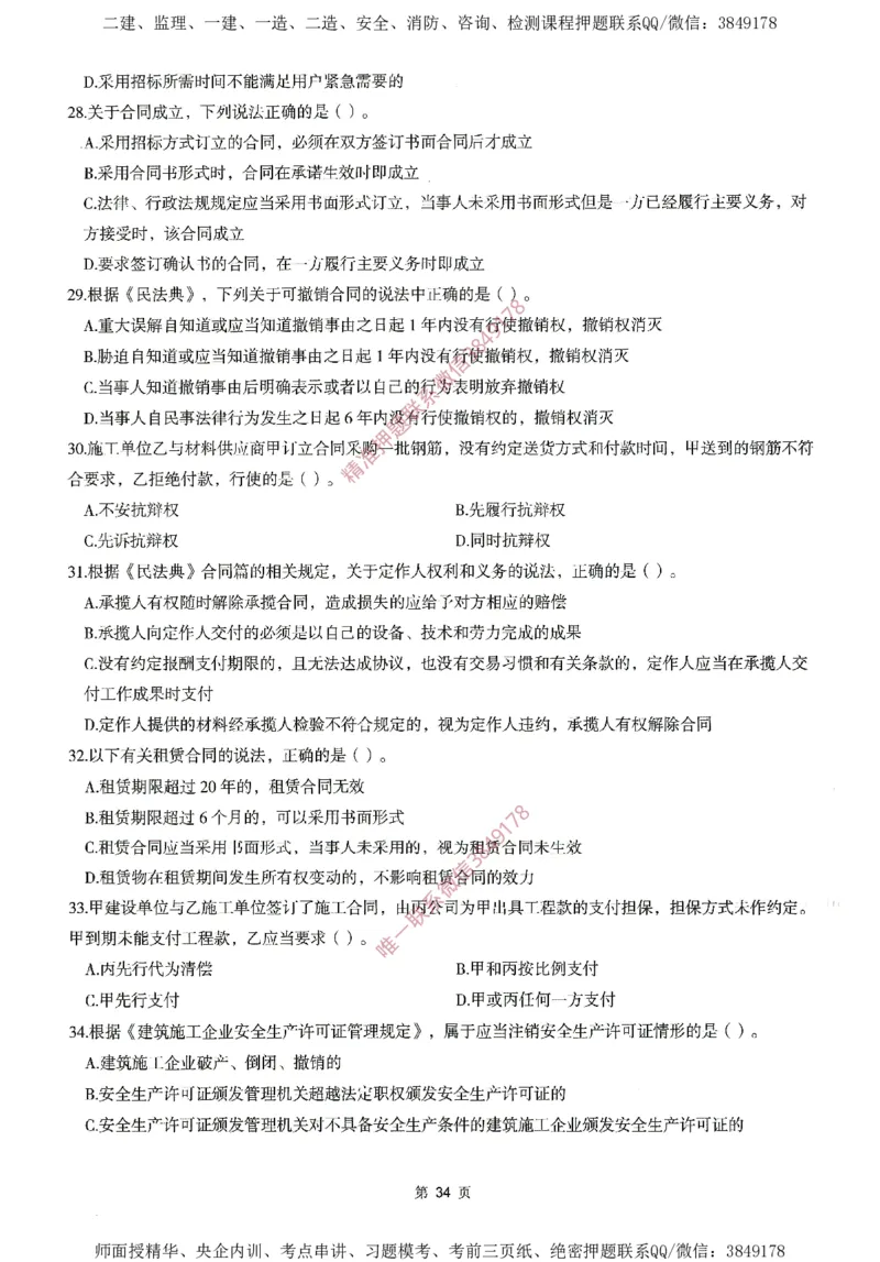 一建通过圈题AB卷建设工程法规及相关知识_2026年一建法规_2025年一建法规SVIP_05-考前密训✿央企特训✿机构普押_18-法规《考点大爆料+圈题AB卷》SMR