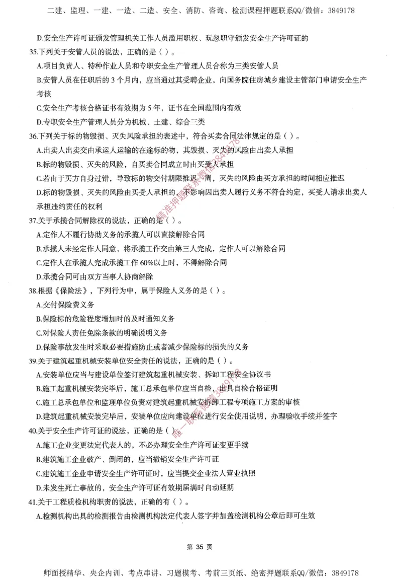 一建通过圈题AB卷建设工程法规及相关知识_2026年一建法规_2025年一建法规SVIP_05-考前密训✿央企特训✿机构普押_18-法规《考点大爆料+圈题AB卷》SMR