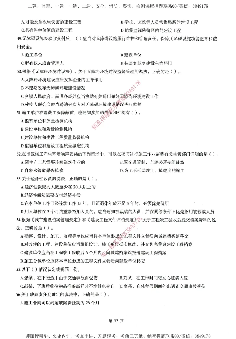 一建通过圈题AB卷建设工程法规及相关知识_2026年一建法规_2025年一建法规SVIP_05-考前密训✿央企特训✿机构普押_18-法规《考点大爆料+圈题AB卷》SMR