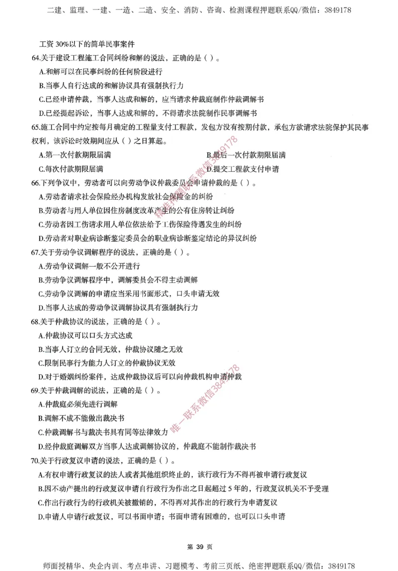 一建通过圈题AB卷建设工程法规及相关知识_2026年一建法规_2025年一建法规SVIP_05-考前密训✿央企特训✿机构普押_18-法规《考点大爆料+圈题AB卷》SMR