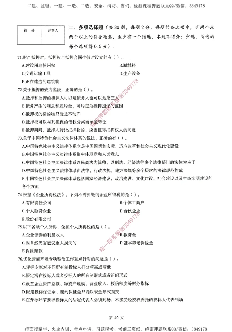 一建通过圈题AB卷建设工程法规及相关知识_2026年一建法规_2025年一建法规SVIP_05-考前密训✿央企特训✿机构普押_18-法规《考点大爆料+圈题AB卷》SMR