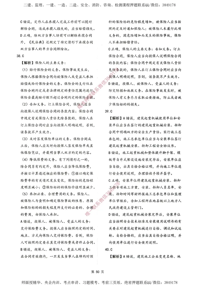 一建通过圈题AB卷建设工程法规及相关知识_2026年一建法规_2025年一建法规SVIP_05-考前密训✿央企特训✿机构普押_18-法规《考点大爆料+圈题AB卷》SMR