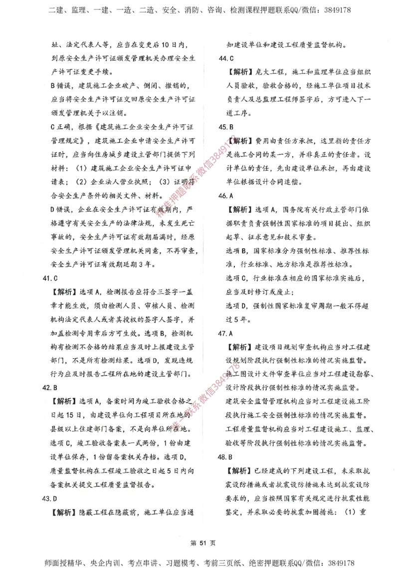 一建通过圈题AB卷建设工程法规及相关知识_2026年一建法规_2025年一建法规SVIP_05-考前密训✿央企特训✿机构普押_18-法规《考点大爆料+圈题AB卷》SMR