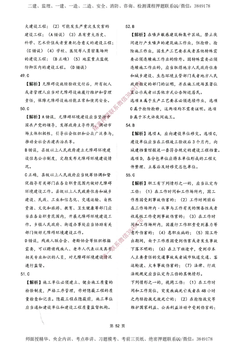 一建通过圈题AB卷建设工程法规及相关知识_2026年一建法规_2025年一建法规SVIP_05-考前密训✿央企特训✿机构普押_18-法规《考点大爆料+圈题AB卷》SMR