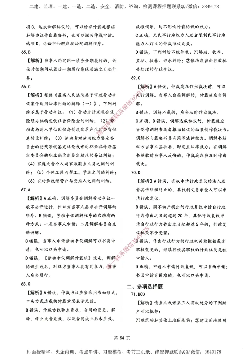 一建通过圈题AB卷建设工程法规及相关知识_2026年一建法规_2025年一建法规SVIP_05-考前密训✿央企特训✿机构普押_18-法规《考点大爆料+圈题AB卷》SMR