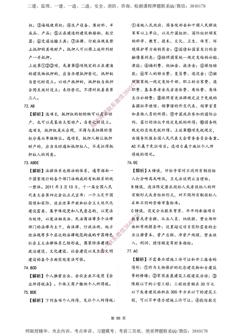 一建通过圈题AB卷建设工程法规及相关知识_2026年一建法规_2025年一建法规SVIP_05-考前密训✿央企特训✿机构普押_18-法规《考点大爆料+圈题AB卷》SMR