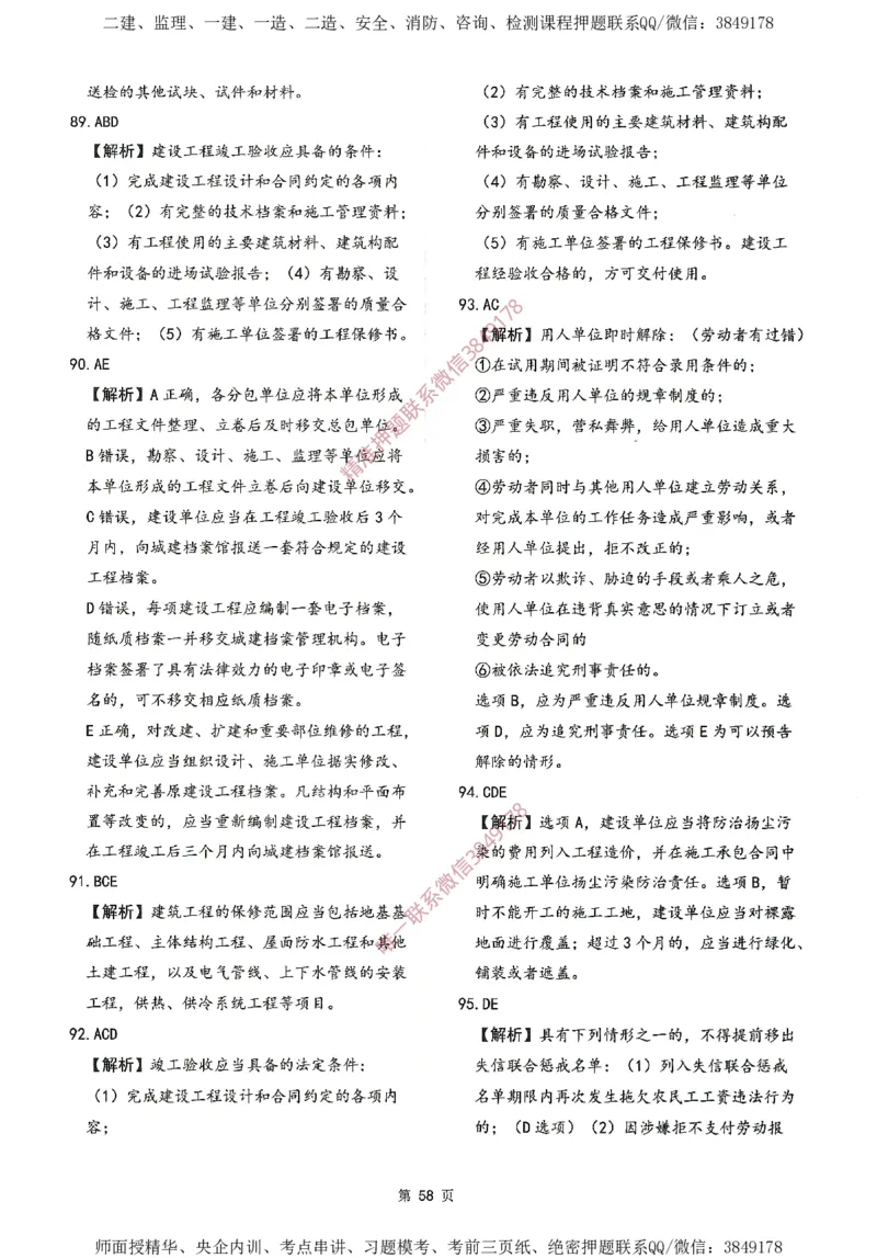 一建通过圈题AB卷建设工程法规及相关知识_2026年一建法规_2025年一建法规SVIP_05-考前密训✿央企特训✿机构普押_18-法规《考点大爆料+圈题AB卷》SMR