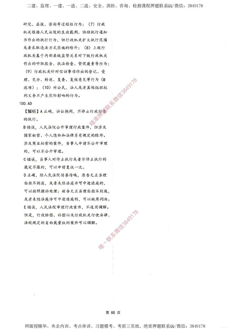 一建通过圈题AB卷建设工程法规及相关知识_2026年一建法规_2025年一建法规SVIP_05-考前密训✿央企特训✿机构普押_18-法规《考点大爆料+圈题AB卷》SMR