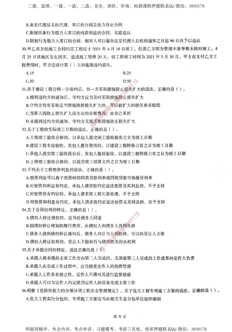 一建通过圈题AB卷建设工程法规及相关知识_2026年一建法规_2025年一建法规SVIP_05-考前密训✿央企特训✿机构普押_18-法规《考点大爆料+圈题AB卷》SMR