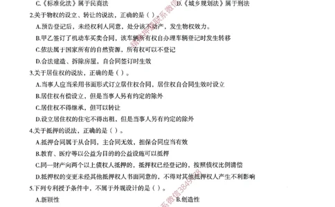一建通过圈题AB卷建设工程法规及相关知识_2026年一建法规_2025年一建法规SVIP_05-考前密训✿央企特训✿机构普押_18-法规《考点大爆料+圈题AB卷》SMR