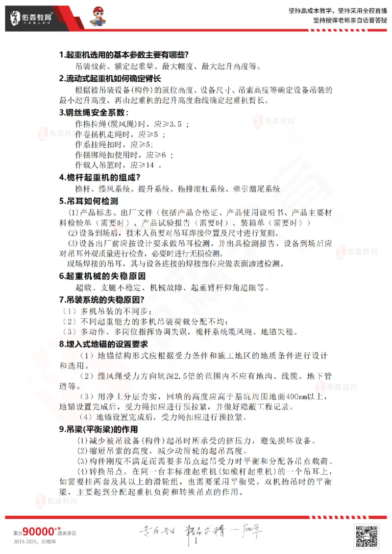 一建机电实务背诵1_2026年一级建造师_2026年一建机电_2025年一建机电SVIP_02-基础精讲✿高端面授✿深度强化_34-机电《珠峰直播班》丁雷YS推荐