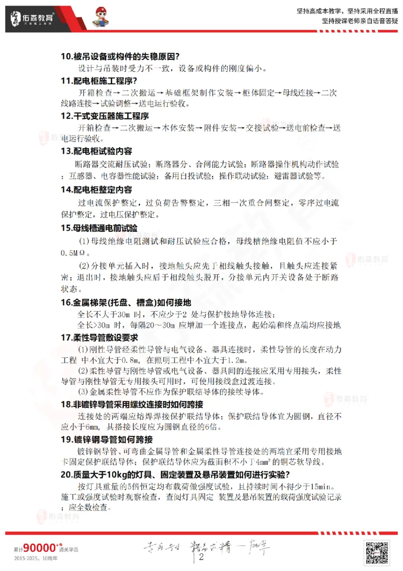 一建机电实务背诵1_2026年一级建造师_2026年一建机电_2025年一建机电SVIP_02-基础精讲✿高端面授✿深度强化_34-机电《珠峰直播班》丁雷YS推荐